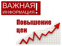 Успейте купить до подорожания!