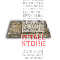 Баббит оловянный Б88 ГОСТ 1320-74 купить Мелитополь
